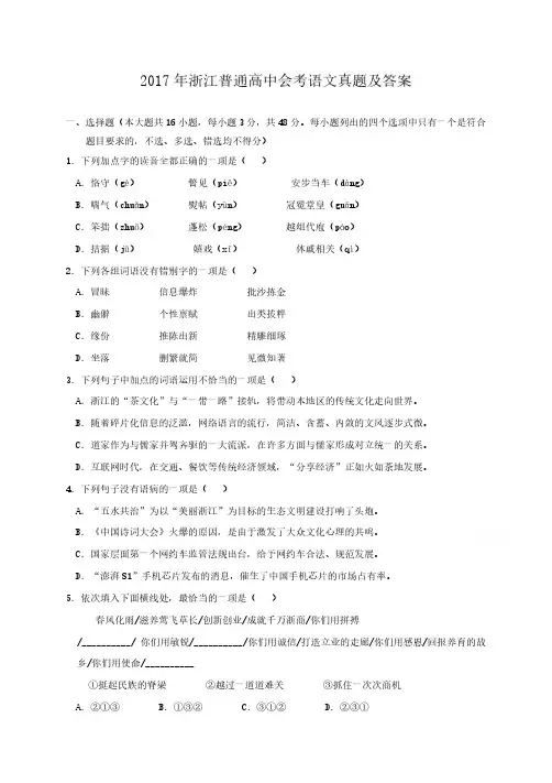 2017年浙江普通高中会考语文真题及答案