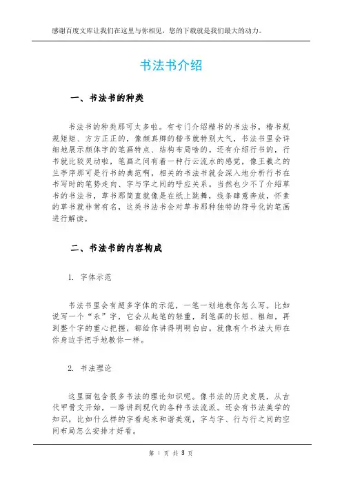 书法书介绍