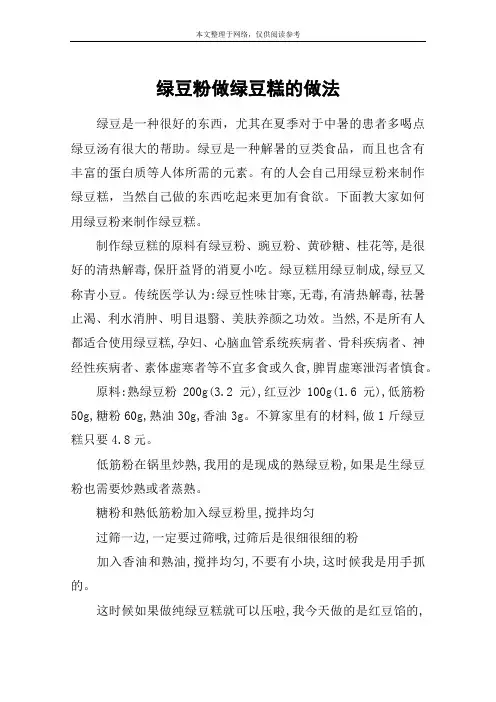绿豆粉做绿豆糕的做法