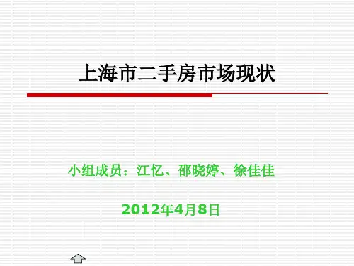 上海二手房交易流程(最详细)(精)PPT