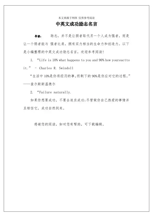 中英文成功励志名言
