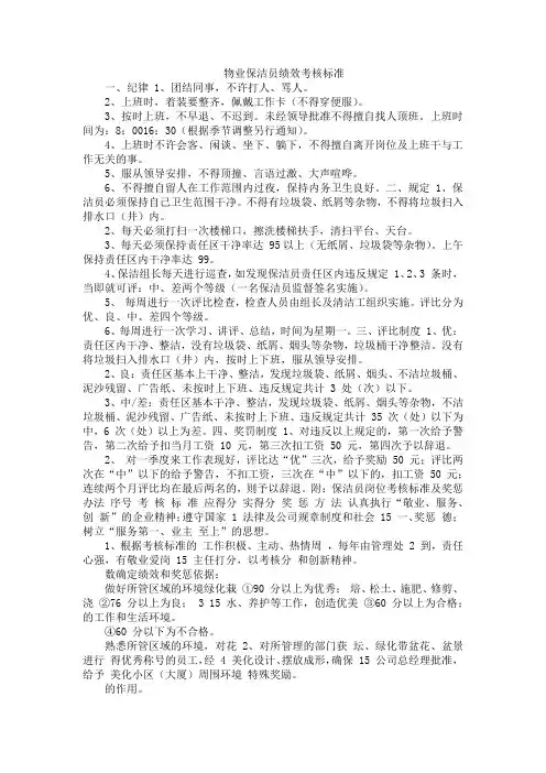 物业保洁员绩效考核标准