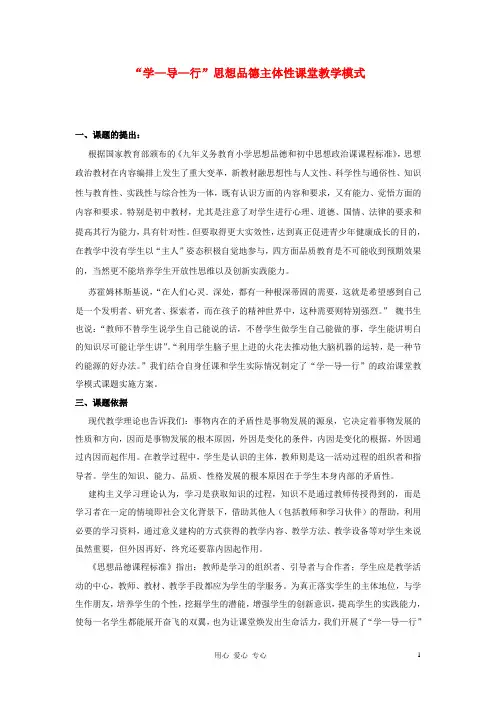 高中政治教学论文 课题研究报告(思想品德)
