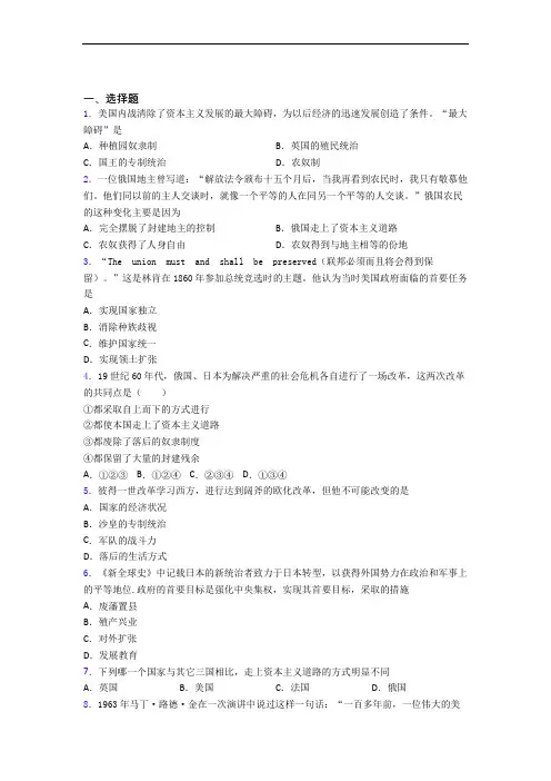 【易错题】中考九年级历史下第一单元殖民地人民的反抗与资本主义制度的扩展第一次模拟试题含答案
