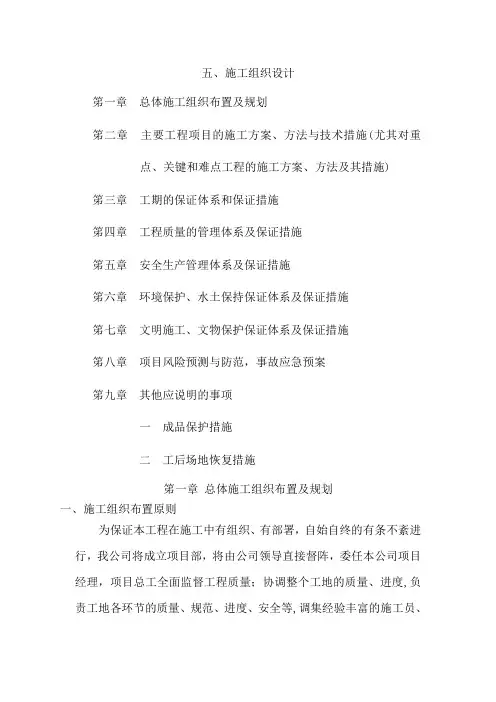 高速公路(绿化)施工组织设计