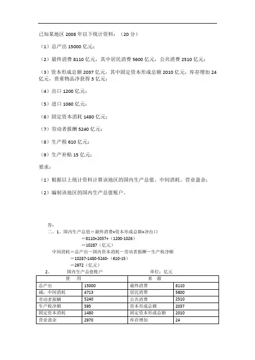 国民经济核算形考二第二题