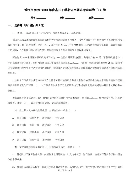 武汉市2020-2021年度高二下学期语文期末考试试卷(I)卷
