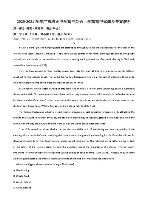 2020-2021学年广东培正中学高三英语上学期期中试题及答案解析
