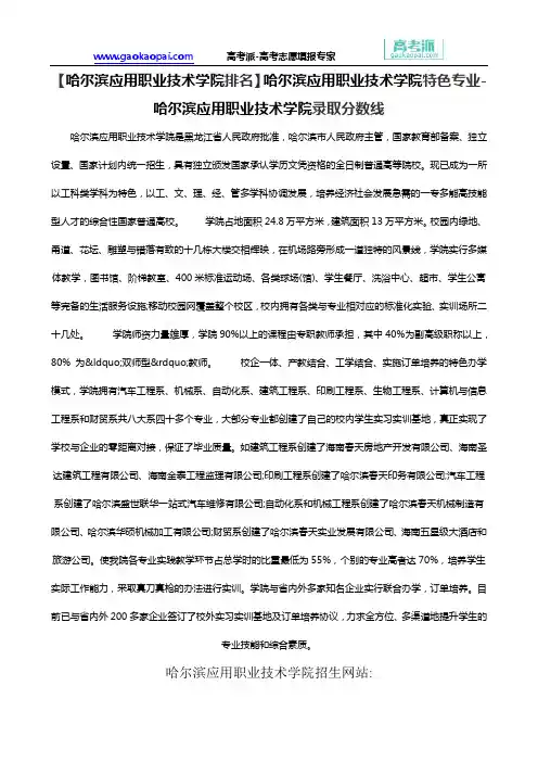 【哈尔滨应用职业技术学院排名】哈尔滨应用职业技术学院特色专业-哈尔滨应用职业技术学院录取分数线