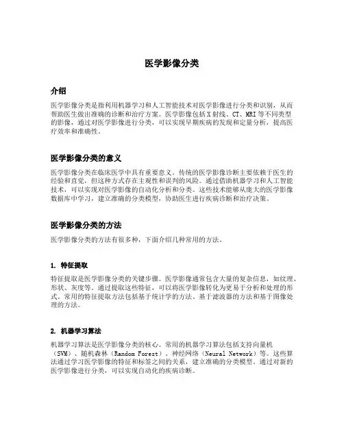 医学影像分类