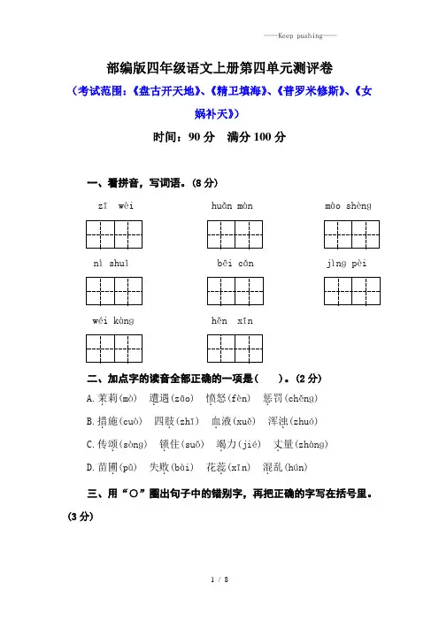 人教【部编版】四年级上册语文试题-第四单元 含答案