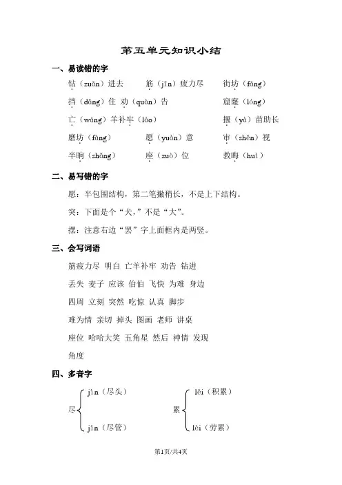 部编版二年级语文下册 第五单元知识点梳理