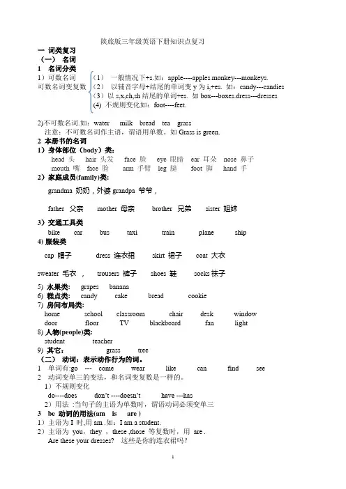 陕旅 三年级 英语 下 知识点复习