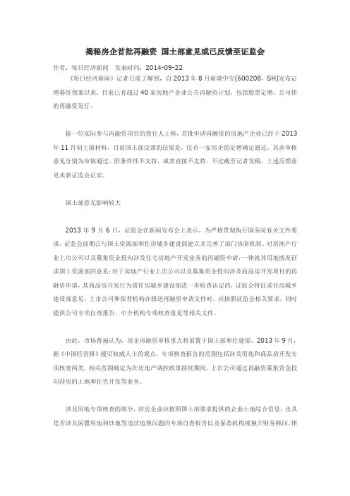每日一糖1.23揭秘房企首批再融资 国土部意见或已反馈至证监会