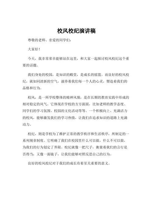 校风校纪演讲稿