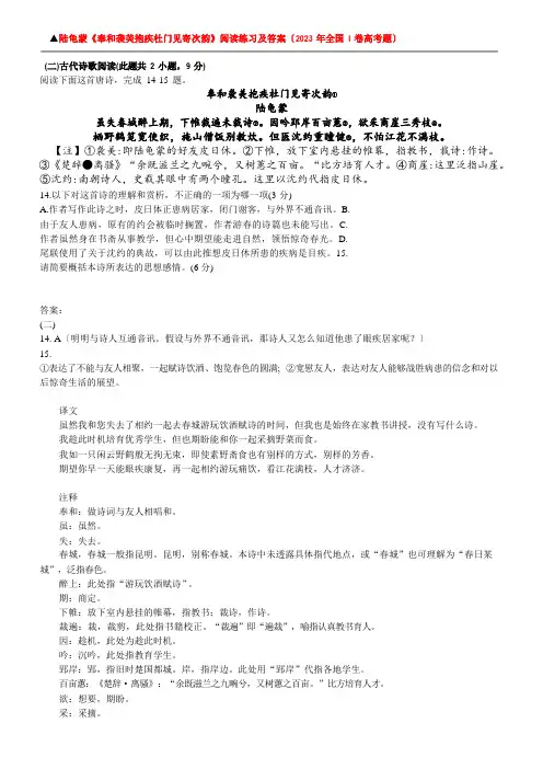 2023年高考语文试题真题汇编(诗歌鉴赏)
