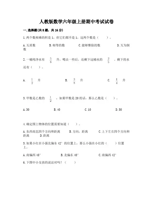 人教版数学六年级上册期中考试试卷精品(考点梳理)