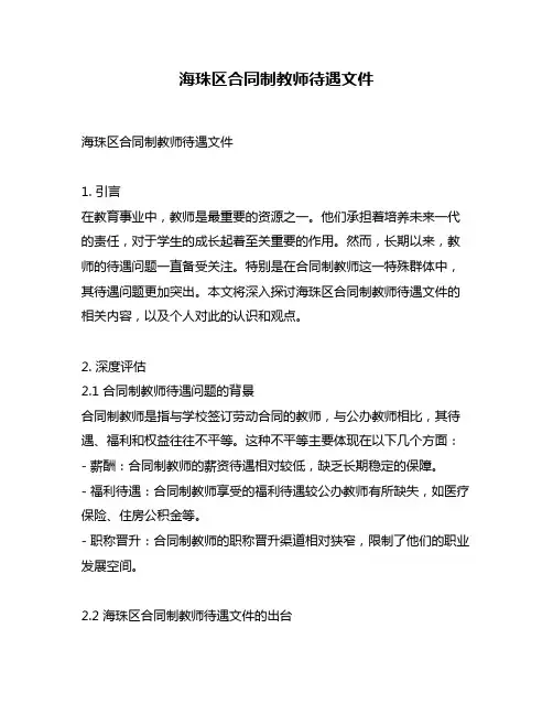 海珠区合同制教师待遇文件