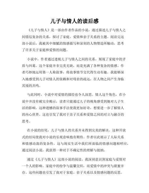 儿子与情人的读后感