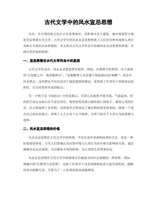 古代文学中的风水宜忌思想