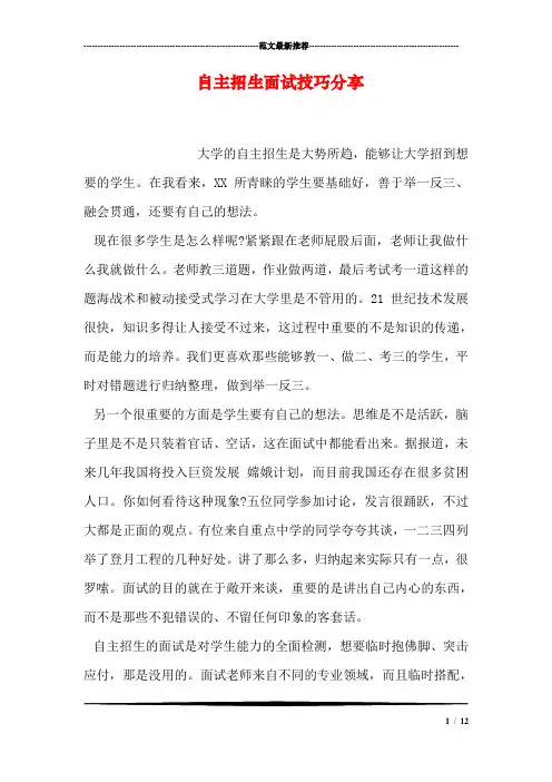 自主招生面试技巧分享