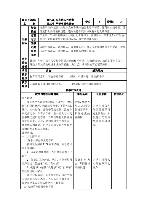 政治 第九课心有他人天地宽(第3课时)