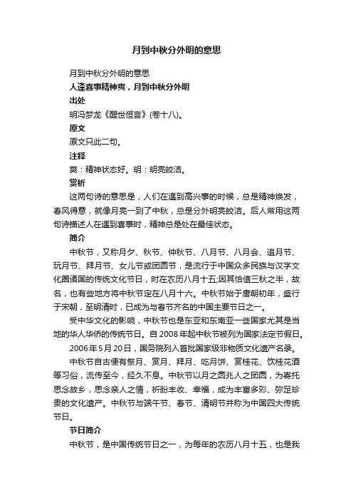 月到中秋分外明的意思