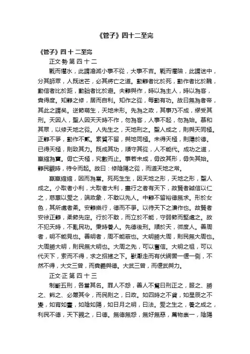 《管子》四十二至完