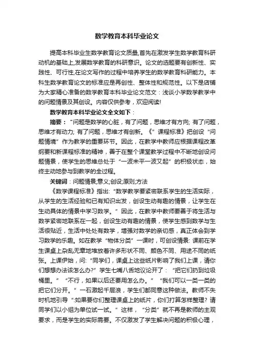 数学教育本科毕业论文