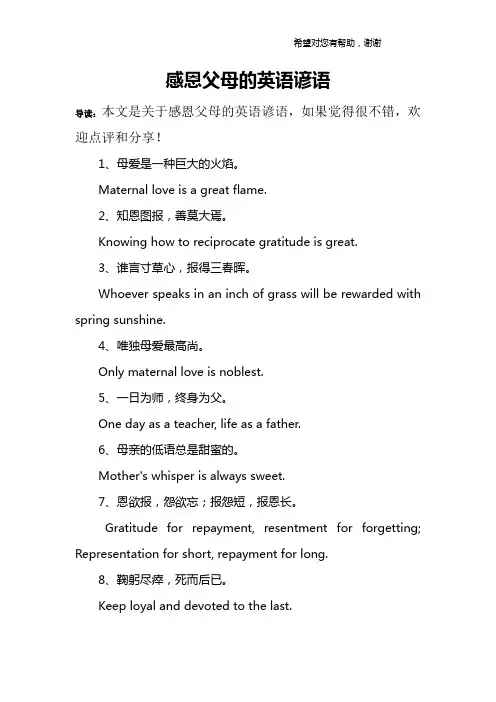 感恩父母的英语谚语