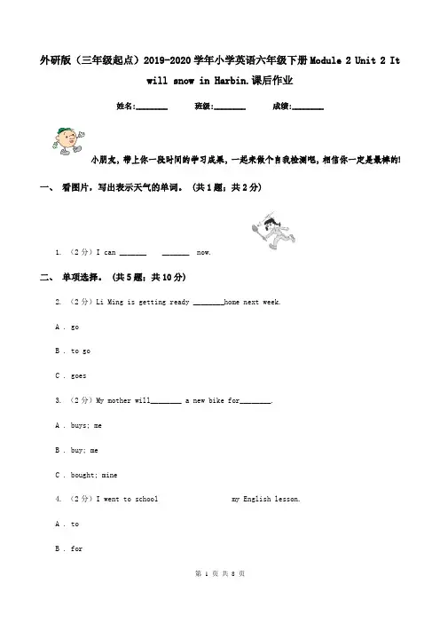 外研版(三年级起点)2019-2020学年小学英语六年级下册Module 2 Unit 2 It will snow in Harbin.课后作业