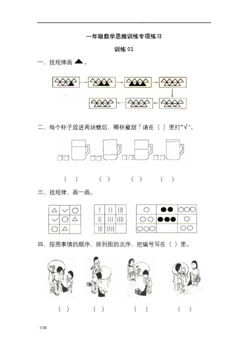 小学一年级数学思维训练有答案57页