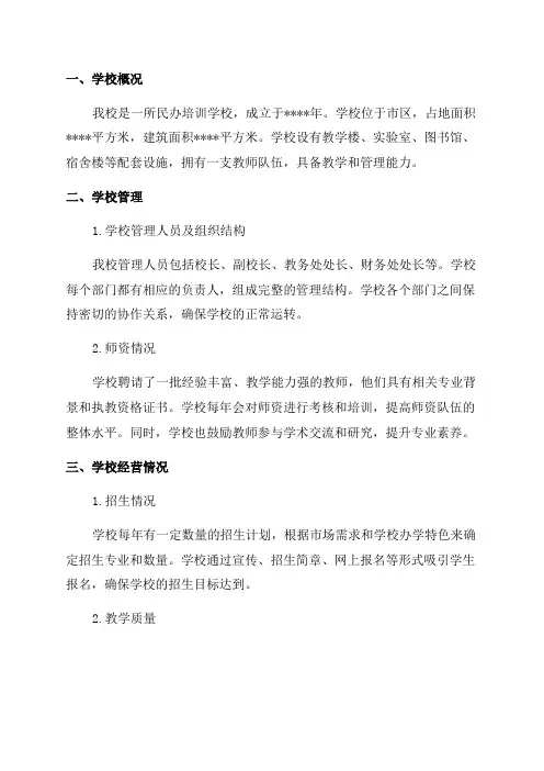 民办培训学校年检自查报告