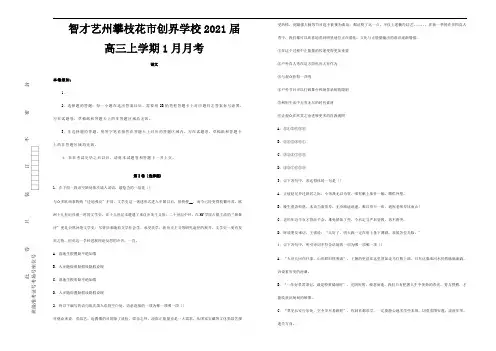 高三上学期1月月考试卷含解析 试题