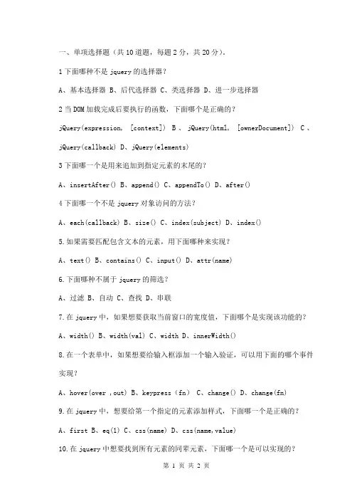 JQuery理论试卷
