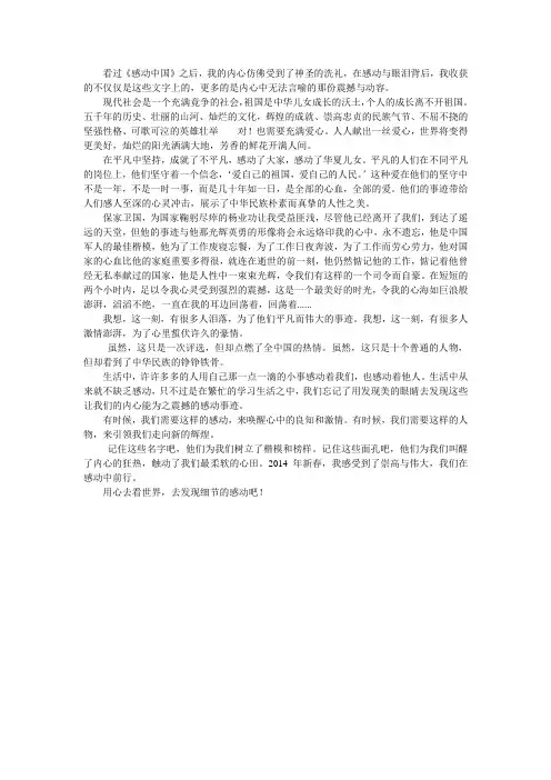 《感动中国》观后感