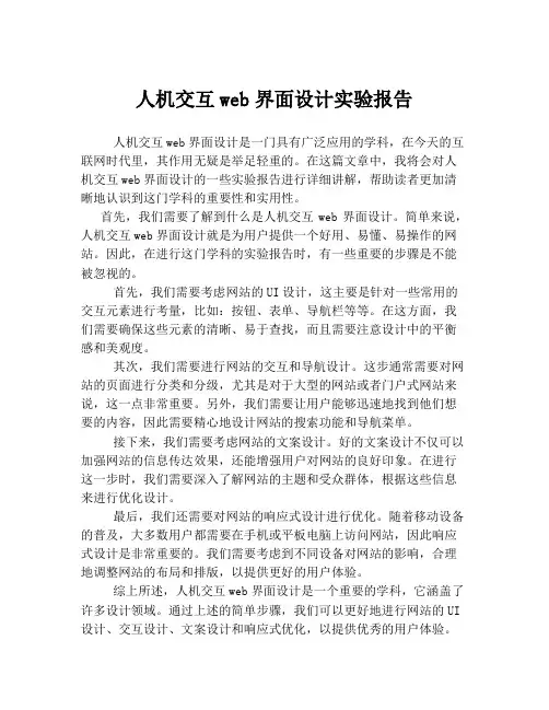 人机交互web界面设计实验报告