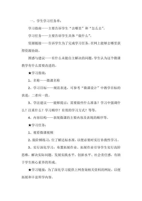 常见问题解答 学生自主学习任务单设计