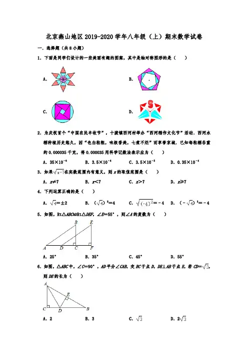 2020-1北京市燕山地区初二年级第一学期期末-数学试题及答案