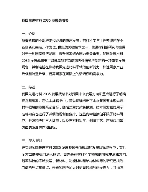 中国先进材料2035发展战略书