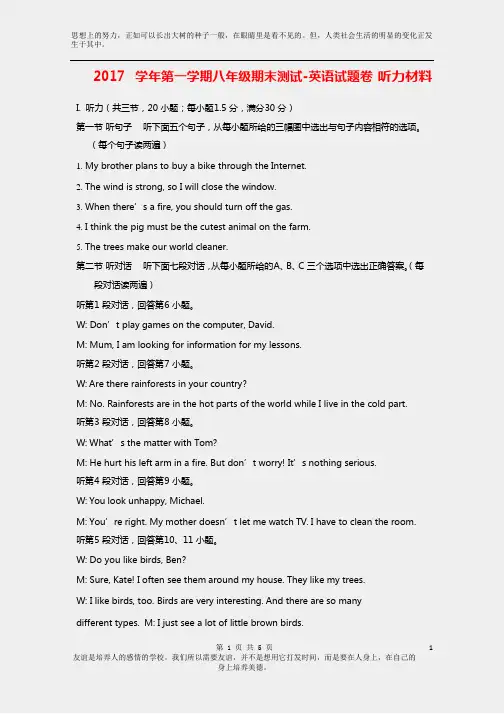 福建省泉州市2017-2018学年八年级上学期期末考试英语答案