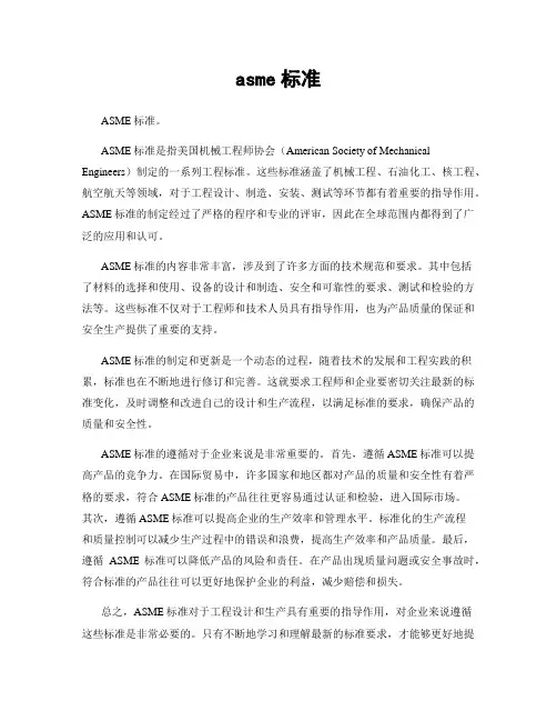 asme标准