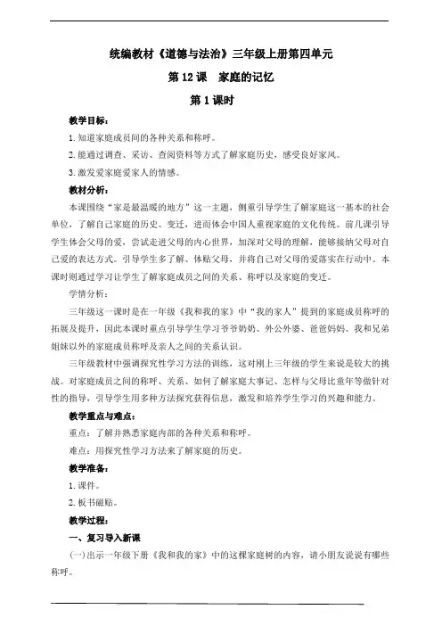 三年级上册道法 家庭的记忆 第1课时 教案