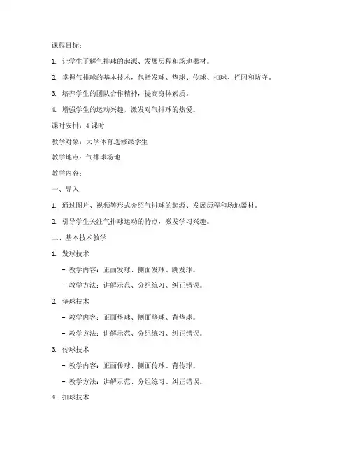 气排球教案大学