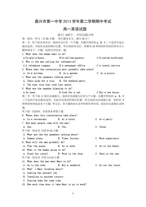 【英语】浙江省嘉兴一中2013-2014学年高一下学期期中考试