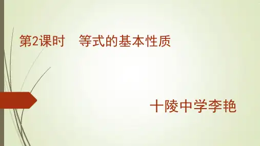 等式的基本性质