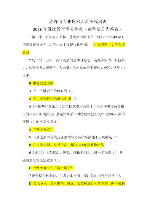 赤峰市专业技术人员在线培训2023年继续教育满分答案