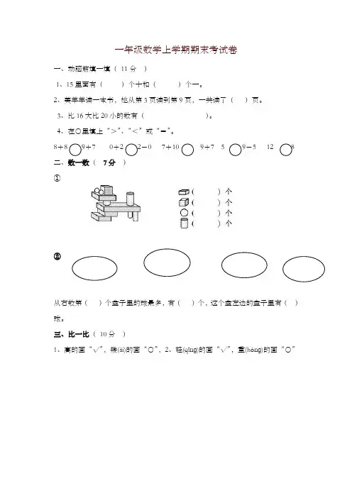 一年级上册数学试题-期末素质综合试卷｜人教新课标-优质资料