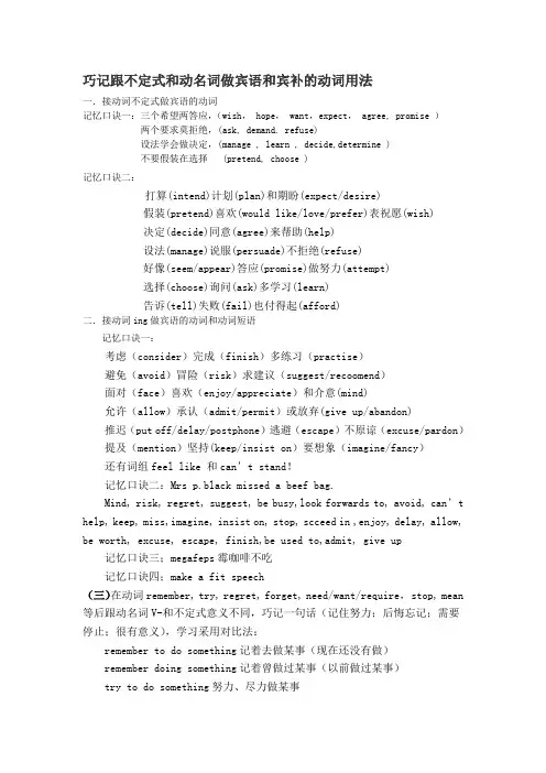 (完整版)不定式和动名词做宾语