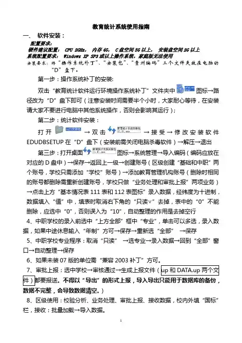 学年初报表安装、填报指南